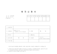 배차신청서 배차신청서